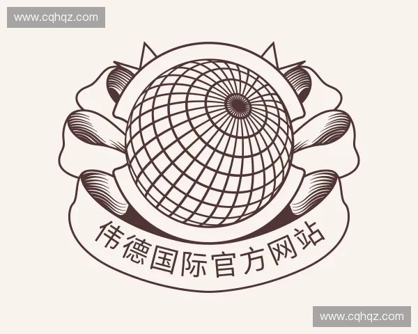 介绍伟德国际官方网站